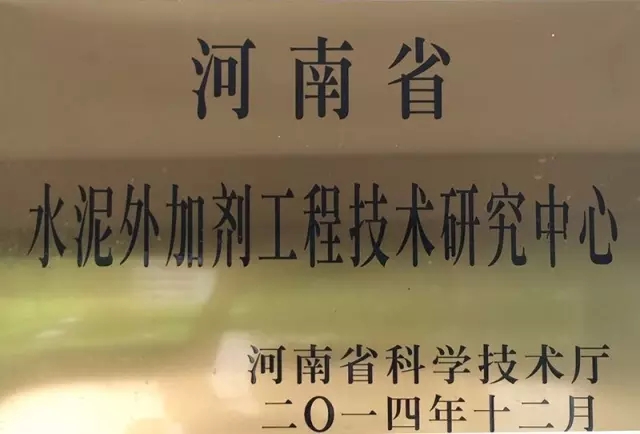 信陽靈石是河南省唯一的水泥外加劑工程技術研究中心。